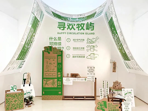 【毕业设计】寻欢牧屿（可持续牛奶品牌全案设计）