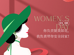3月8日国际劳动妇女节海报