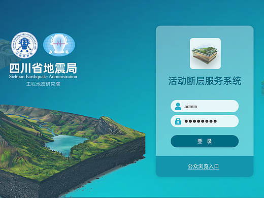 地质活动断层应用
