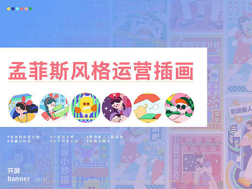 #创作加油站#孟菲斯运营插画