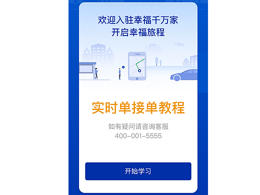 幸福千万家司机接单教程