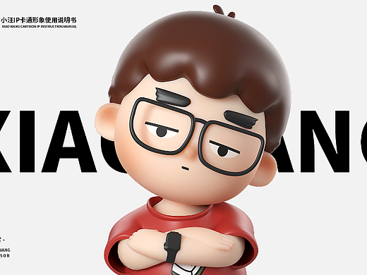小汪卡通IP形象使用说明书（可授权）