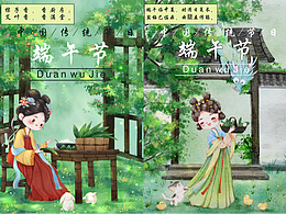 古风/国风中国传统节日端午节插画海报