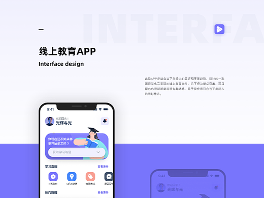 教育APP