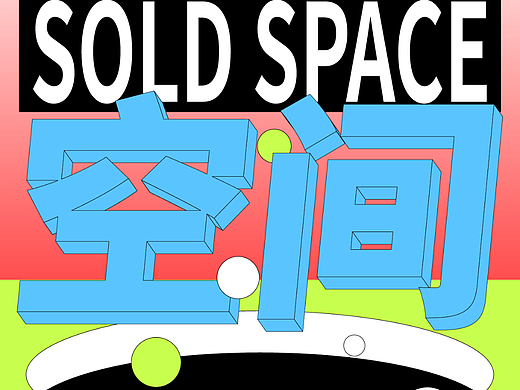 day9-版式篇空间透视