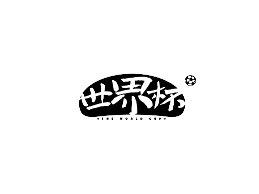 【字体帮】50DAYS DATE11.20 世界杯