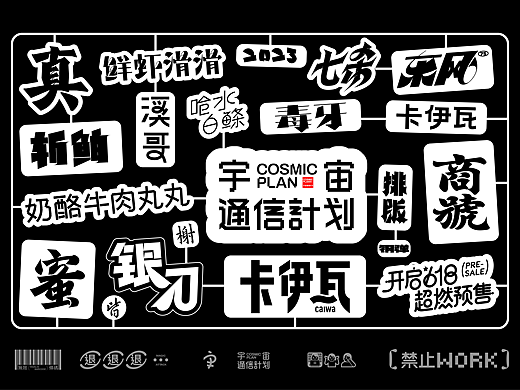 一些零散字形 丨字体设计·玖丨