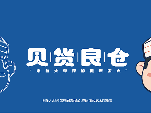 贝货良仓视觉VI系统——延展部分