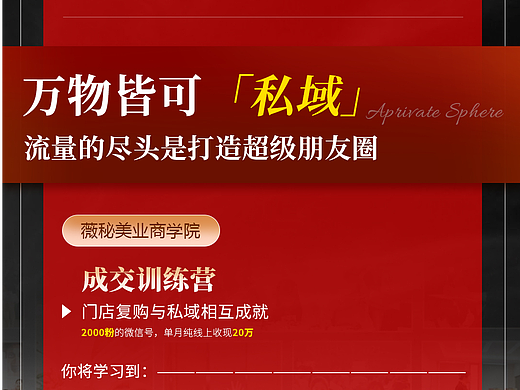 【美业】训练营招商系列海报