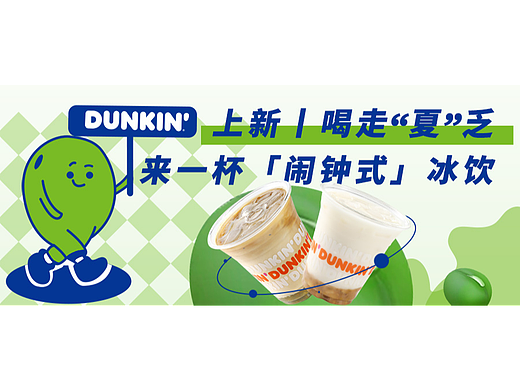 DUNKIN公众号长图（个人主页-ZNjM3MzY0NzY=） - 其他平面 - 站酷设计师BQMM原创素材 - 站酷ZCOOL