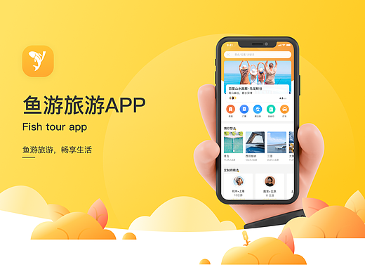 鱼游APP