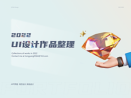 2022UI设计作品集