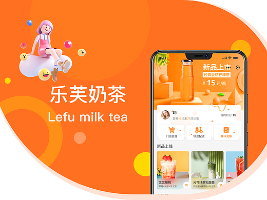 乐芙奶茶-饮品类小程序