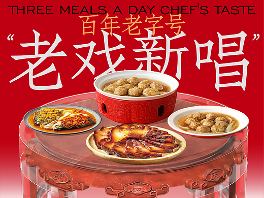 同庆楼｜邻里食集｜餐饮品牌设计全案