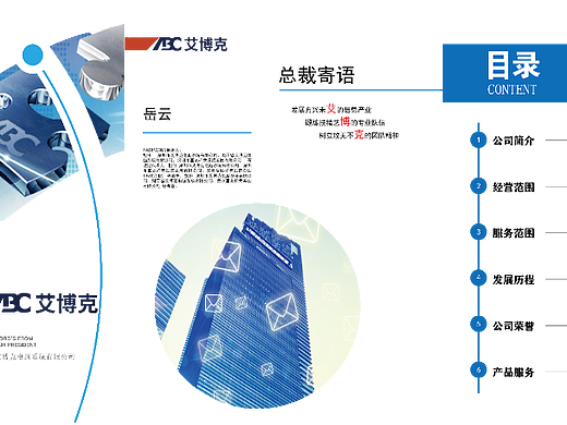 宣传画册内容板式