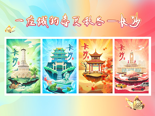 一座城的春夏秋冬