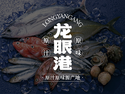 海鲜品牌logo设计