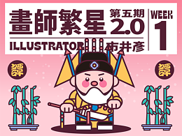 画师繁星2.0第五期第一周 老生亦常“谭”