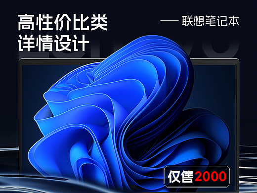 高性价比系列-笔记本电脑详情设计