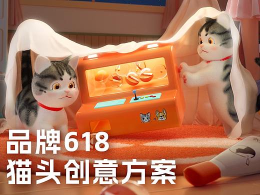 [NETOPS|UED]网营UED|大宠爱618猫头视觉创意方案分享
