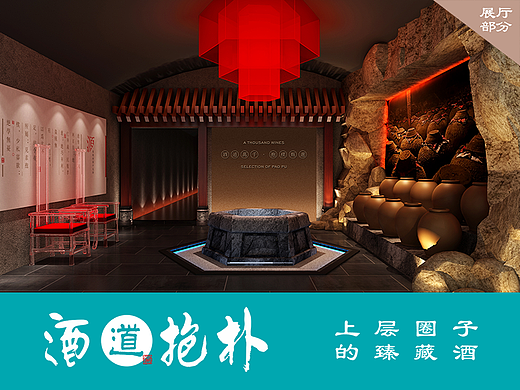 酒类文化展厅/酒道抱朴