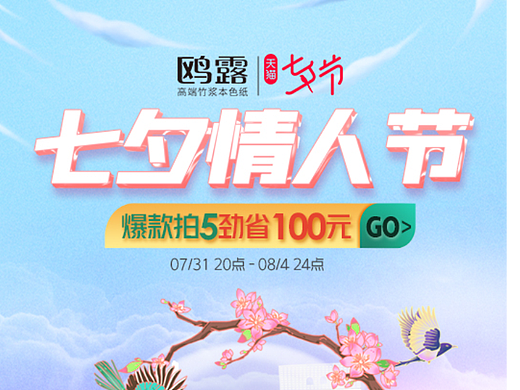 七夕站展（個(gè)人主頁(yè)-ZNjEyMjg4MzI=） - 其他 - 站酷設(shè)計(jì)師愛(ài)吃菜肉原創(chuàng)素材 - 站酷ZCOOL