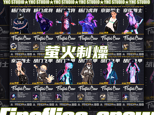 萤火虫街舞门徒明星学员介绍