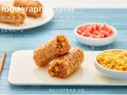 蒸晨食品/寿司/米卷/早餐/中餐/电商拍摄/厦门美食摄影