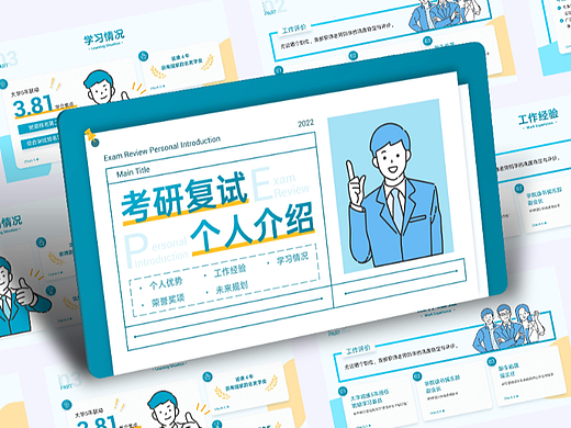 考研复试个人介绍（个人练习）