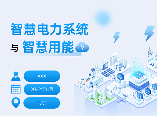 淡蓝简约风格国企业务PPT