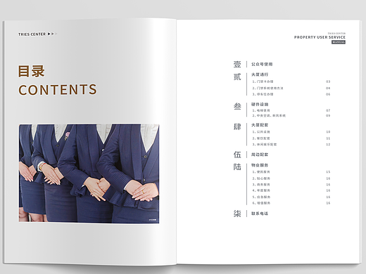 厦门才子汇物业手册定稿（稍微调整）