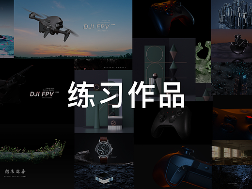 一些平时的练习作品-旧图新发