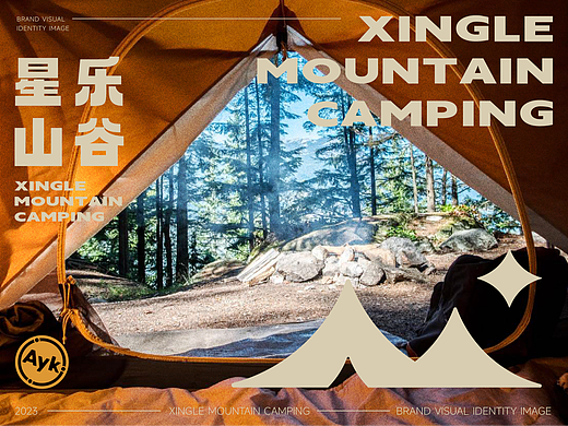 星乐山谷露营基地品牌LOGO设计｜户外运动LOGO VI设计