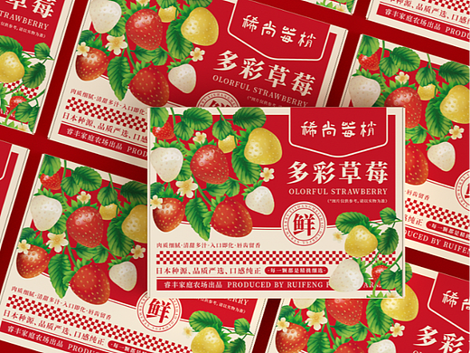 必燃创意×稀尚莓梢 草莓包装设计