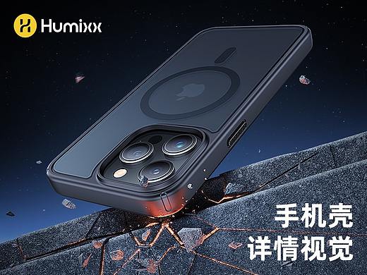 Humixx 亚马逊 15PM半透磁吸壳视觉
