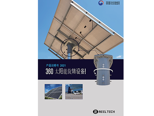 一款低碳环保，绿色新能源产品--太阳能旋转装置