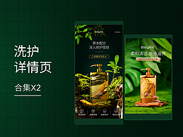 2022洗護(hù)系列詳情頁(yè)合集X2