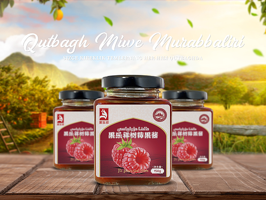 果乐祥系列果酱产品包装设计