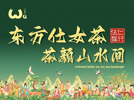 国潮制茶插画｜东方侍女茶·茶颜山水间
