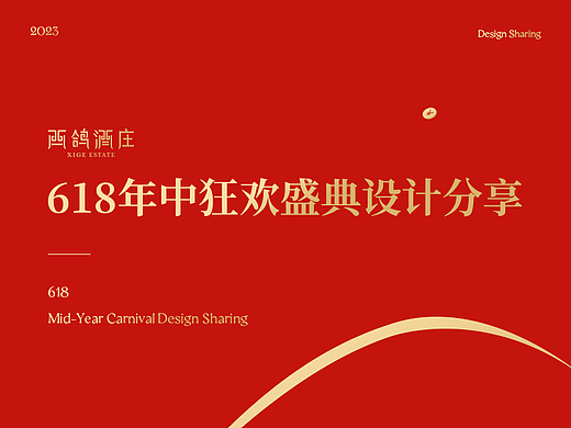 2023年西鸽618大促（个人主页-ZNjU2ODY3Njg=） - 电商 - 站酷设计师许森a原创素材 - 站酷ZCOOL