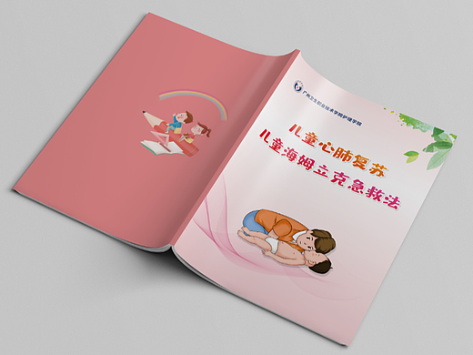 儿童海姆立克急救法科普手册