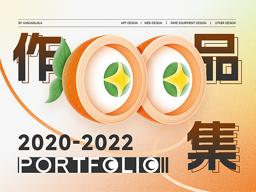 2020-2022 作品集