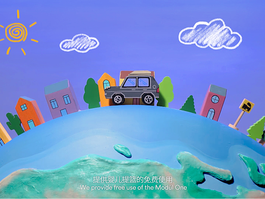 定格动画/安途美儿童提篮公益宣传片