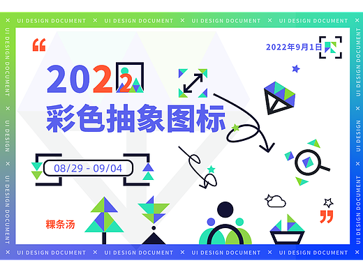彩色抽象图标