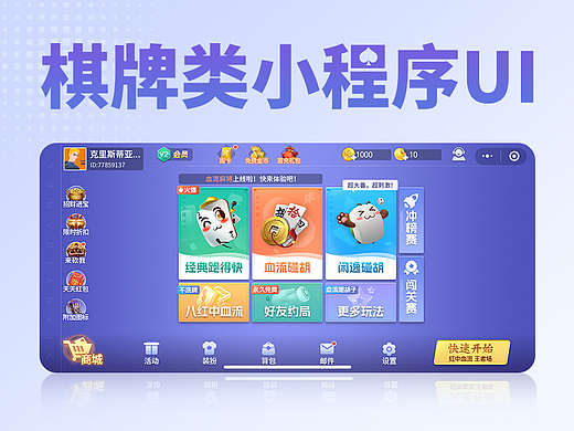 棋牌类小程序游戏UI页面部分展示