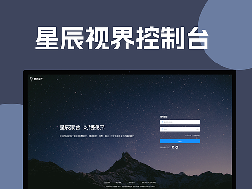 星辰视界控制台