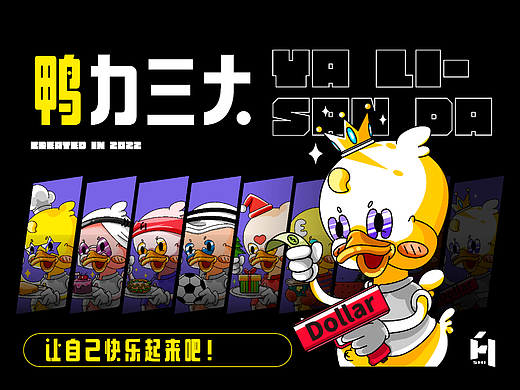 鸭力三大-NFT数藏作品