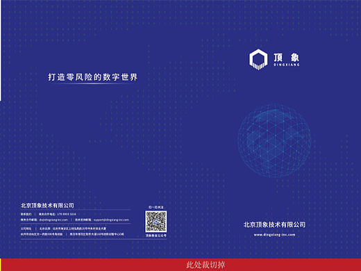 活页宣传册设计 | 互联网公司活页宣传册异型封套设计