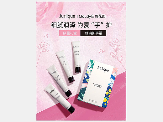 护肤品手绘情人节首页
