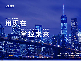 九江国控丨LOGO品牌提案